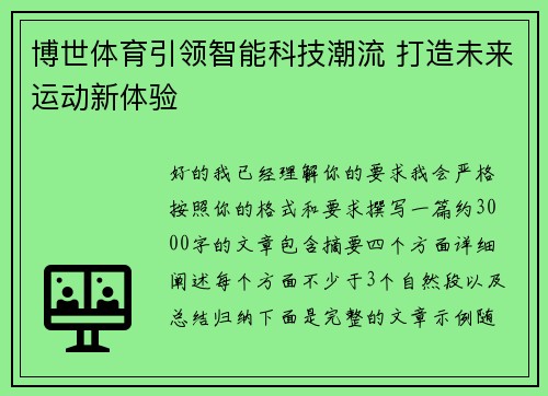 博世体育引领智能科技潮流 打造未来运动新体验