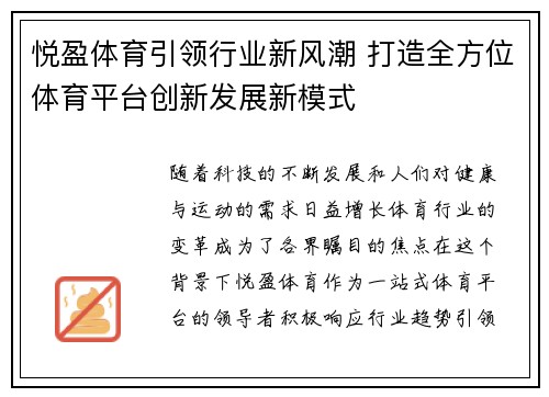 悦盈体育引领行业新风潮 打造全方位体育平台创新发展新模式