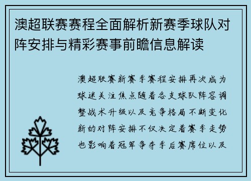 澳超联赛赛程全面解析新赛季球队对阵安排与精彩赛事前瞻信息解读